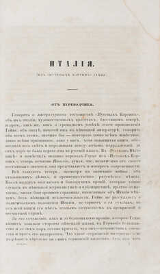 Элиот Д. Исповедь Джэнет. Роман Джорджа Элиота. СПб.: Тип. К. Вульфа, 1860.